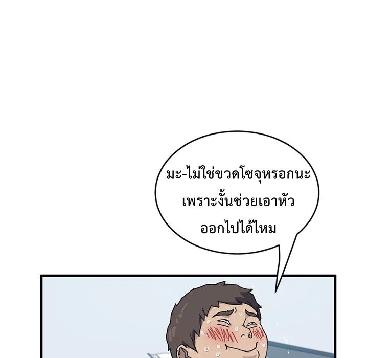 The Unwanted Roommate เพื่อนร่วมห้องแบบนี้ไม่อยากมีหรอก page 103