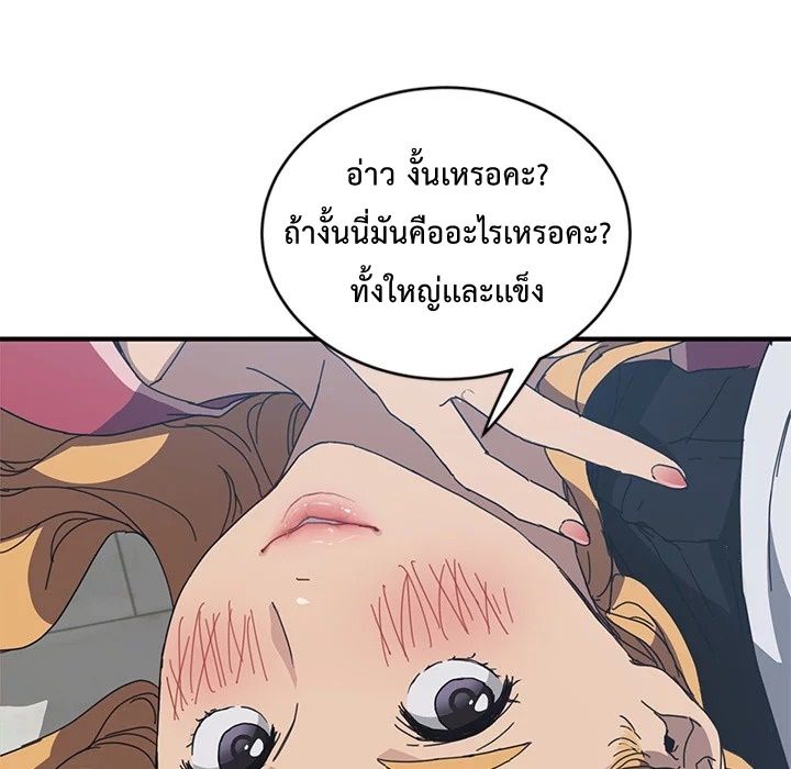 The Unwanted Roommate เพื่อนร่วมห้องแบบนี้ไม่อยากมีหรอก page 105