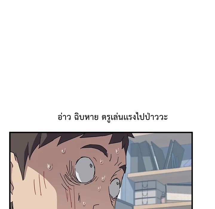The Unwanted Roommate เพื่อนร่วมห้องแบบนี้ไม่อยากมีหรอก page 117