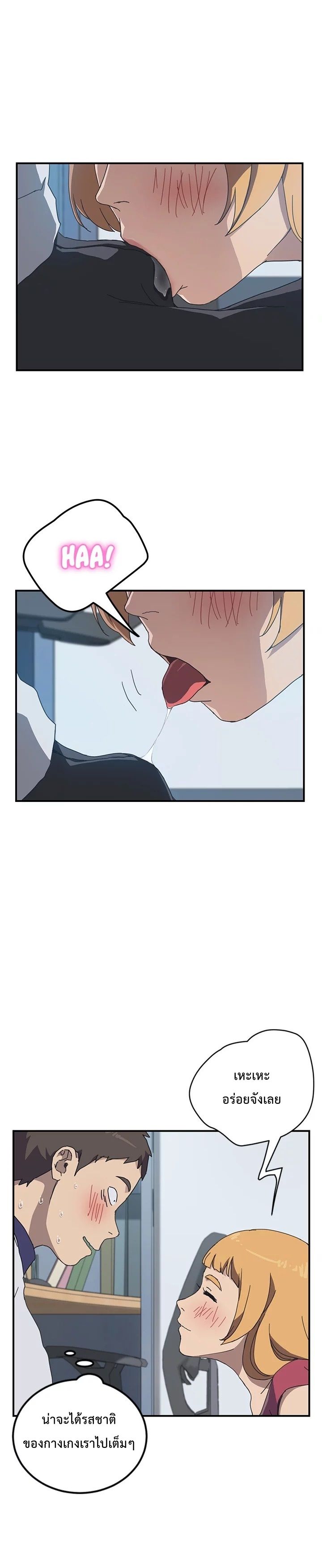 The Unwanted Roommate เพื่อนร่วมห้องแบบนี้ไม่อยากมีหรอก page 8