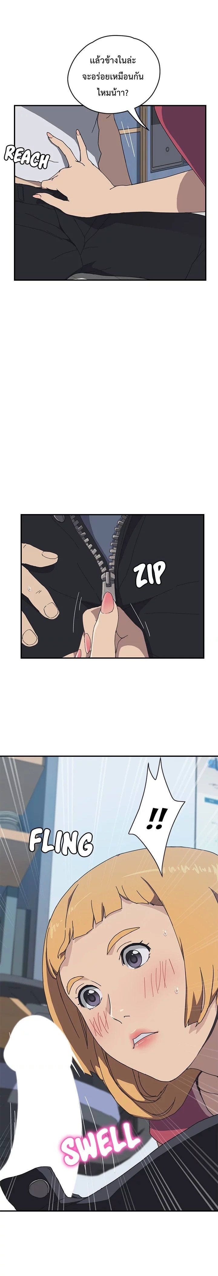 The Unwanted Roommate เพื่อนร่วมห้องแบบนี้ไม่อยากมีหรอก page 9