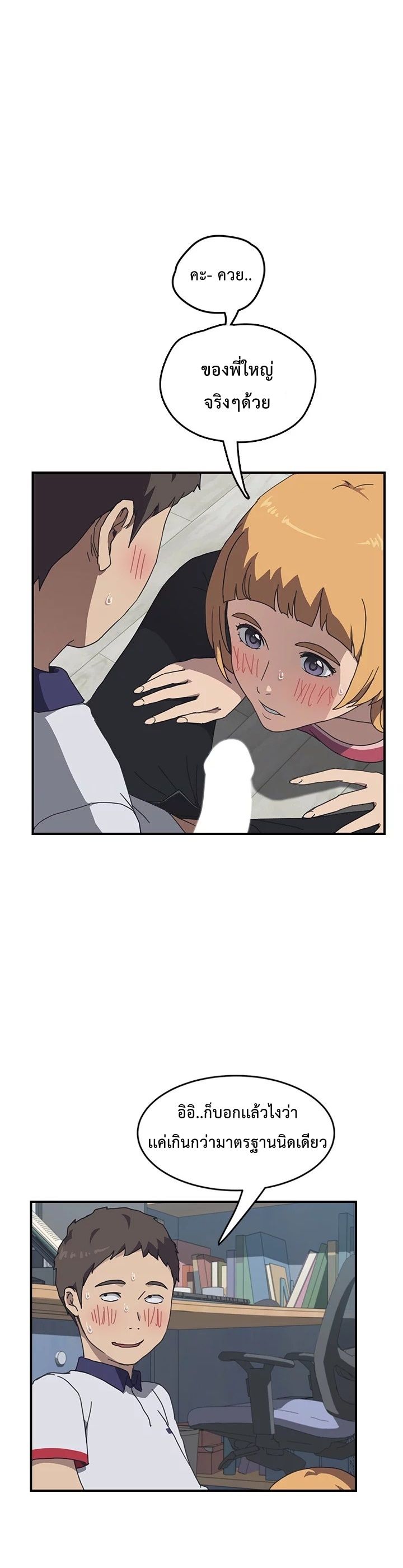 The Unwanted Roommate เพื่อนร่วมห้องแบบนี้ไม่อยากมีหรอก page 10