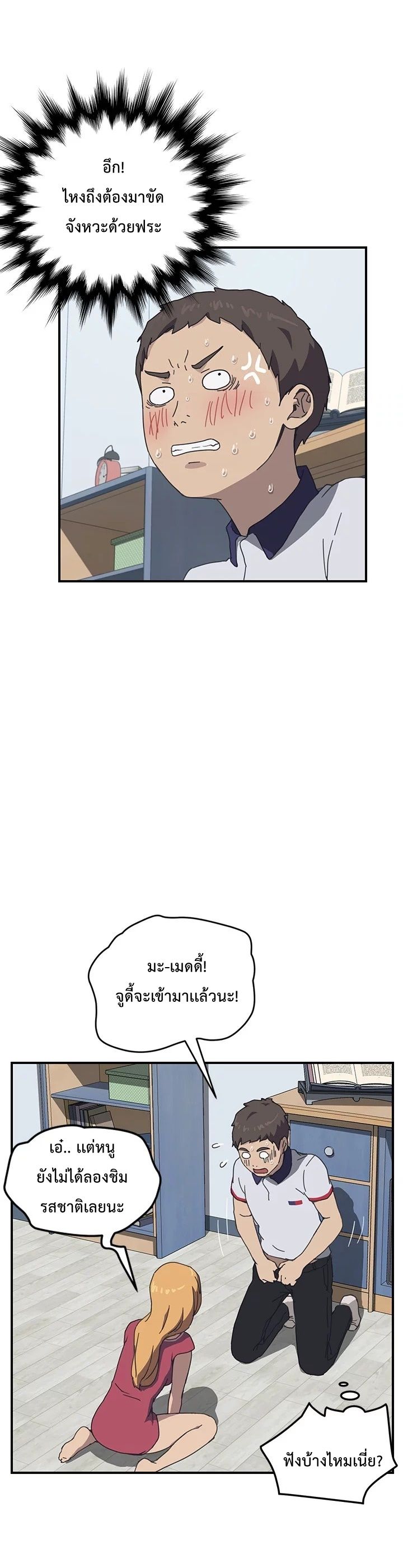 The Unwanted Roommate เพื่อนร่วมห้องแบบนี้ไม่อยากมีหรอก page 13