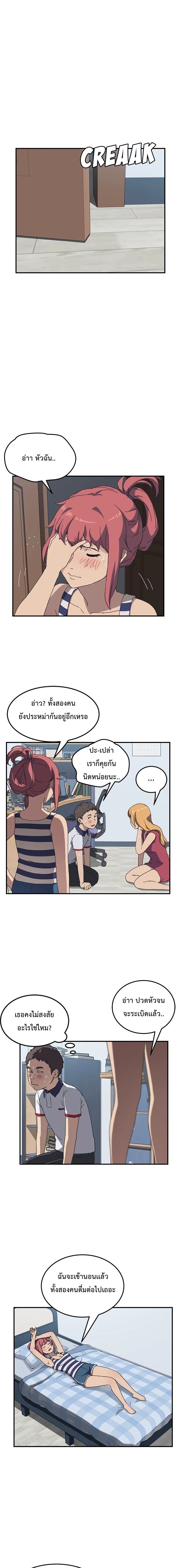 The Unwanted Roommate เพื่อนร่วมห้องแบบนี้ไม่อยากมีหรอก page 14
