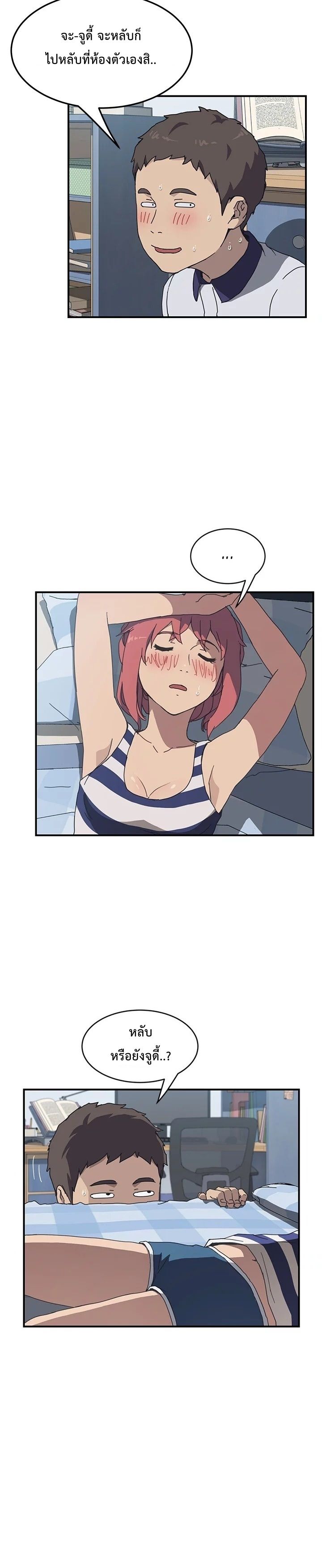 The Unwanted Roommate เพื่อนร่วมห้องแบบนี้ไม่อยากมีหรอก page 15