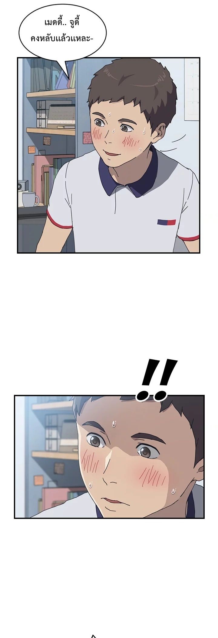 The Unwanted Roommate เพื่อนร่วมห้องแบบนี้ไม่อยากมีหรอก page 17