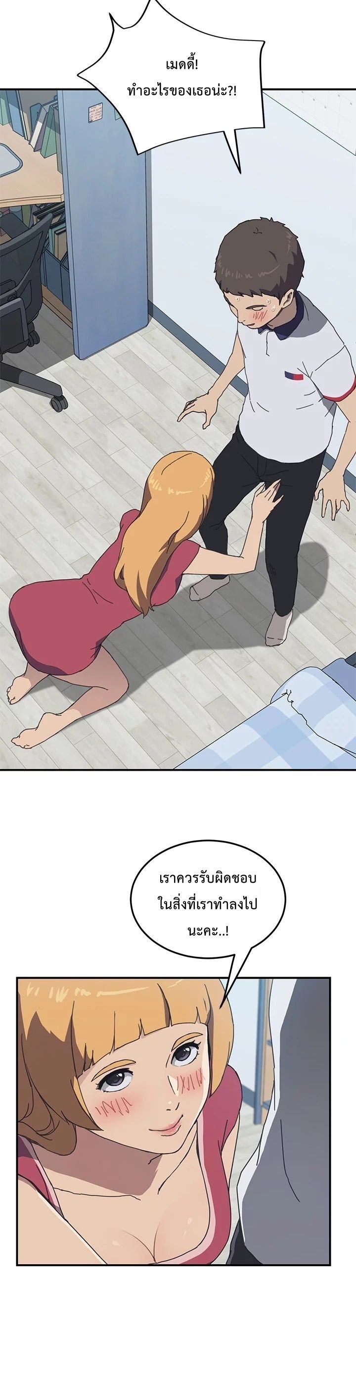 The Unwanted Roommate เพื่อนร่วมห้องแบบนี้ไม่อยากมีหรอก page 18