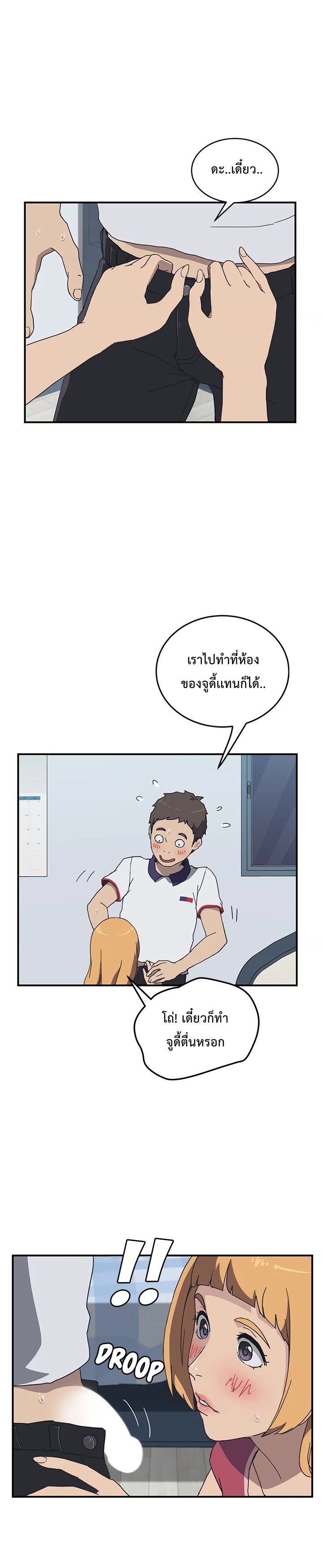 The Unwanted Roommate เพื่อนร่วมห้องแบบนี้ไม่อยากมีหรอก page 19