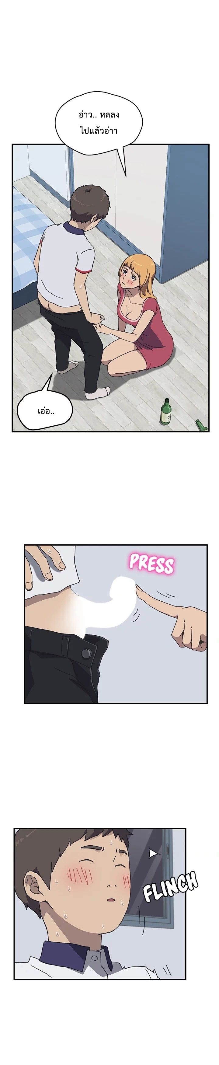 The Unwanted Roommate เพื่อนร่วมห้องแบบนี้ไม่อยากมีหรอก page 20