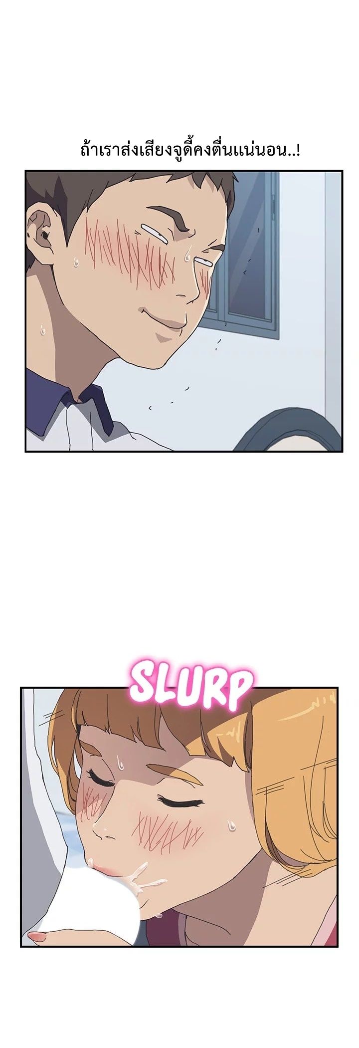 The Unwanted Roommate เพื่อนร่วมห้องแบบนี้ไม่อยากมีหรอก page 24