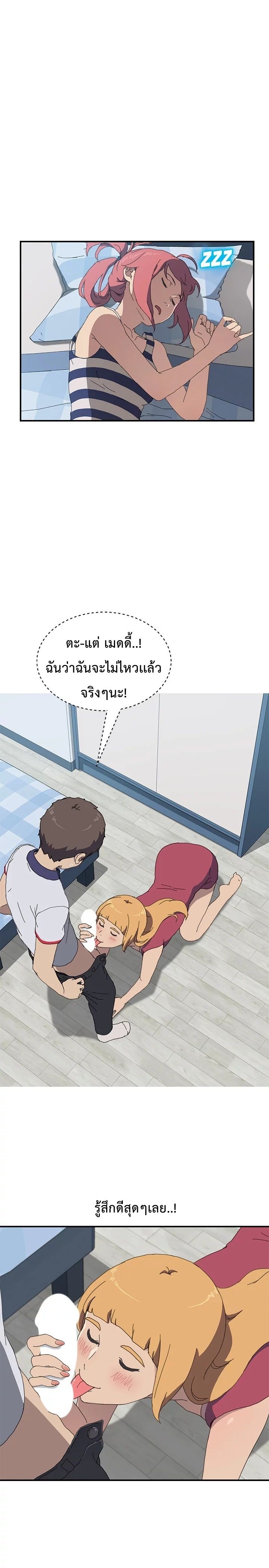 The Unwanted Roommate เพื่อนร่วมห้องแบบนี้ไม่อยากมีหรอก page 4