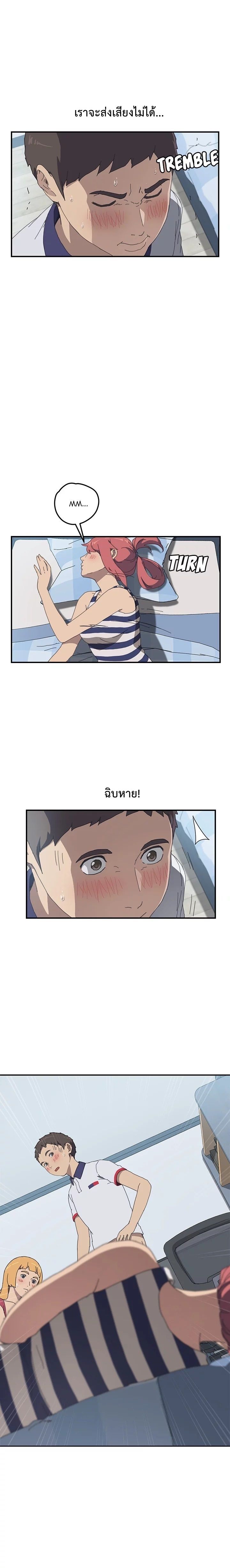 The Unwanted Roommate เพื่อนร่วมห้องแบบนี้ไม่อยากมีหรอก page 5