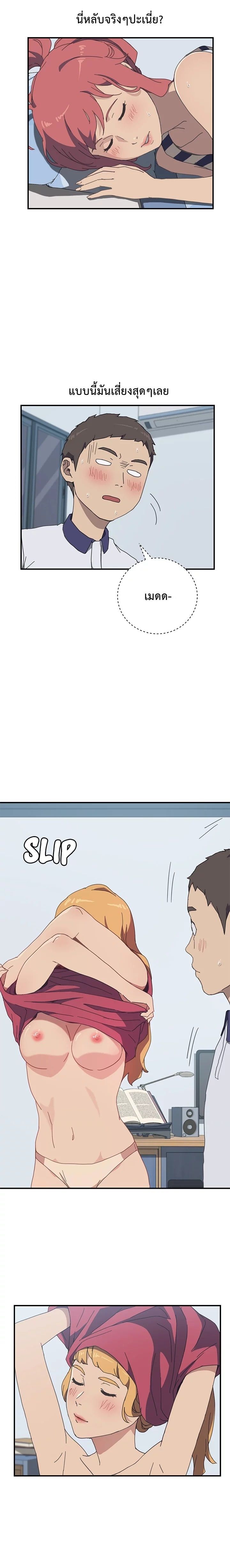 The Unwanted Roommate เพื่อนร่วมห้องแบบนี้ไม่อยากมีหรอก page 6