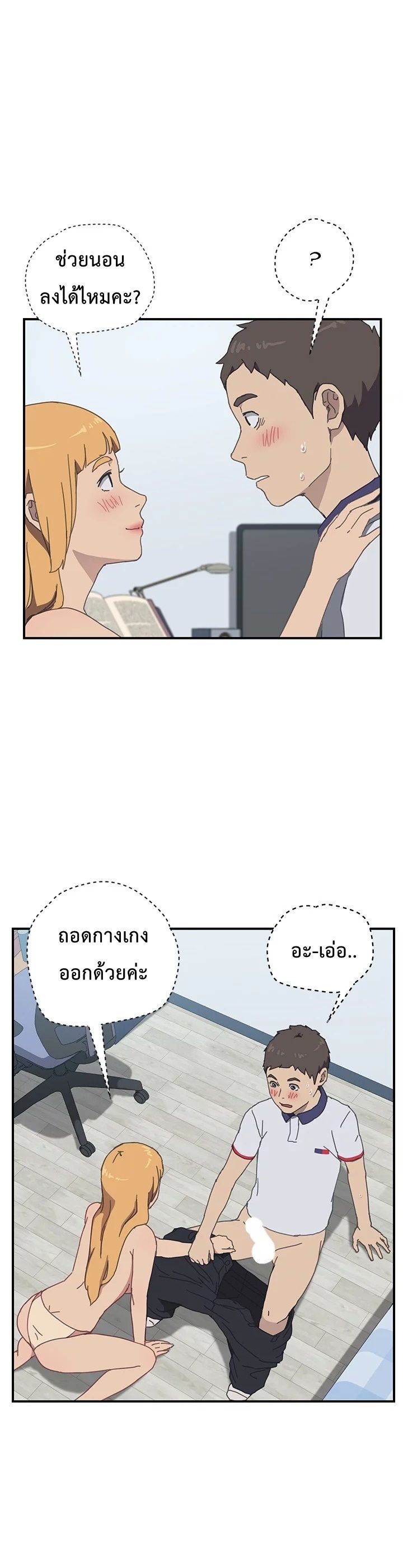 The Unwanted Roommate เพื่อนร่วมห้องแบบนี้ไม่อยากมีหรอก page 8
