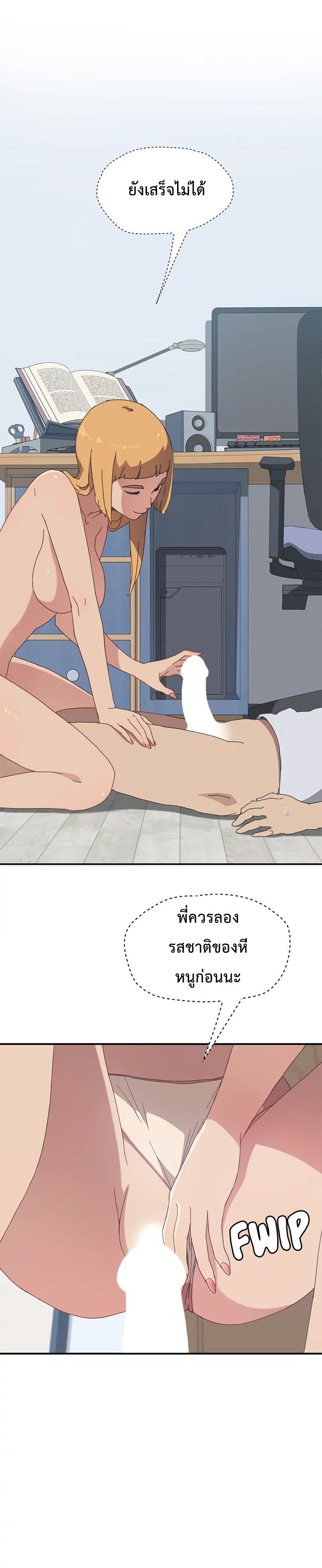 The Unwanted Roommate เพื่อนร่วมห้องแบบนี้ไม่อยากมีหรอก page 13