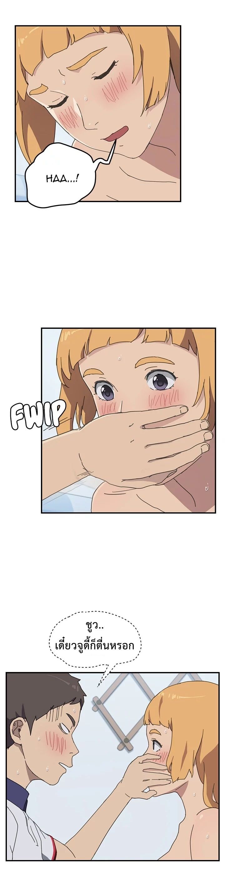 The Unwanted Roommate เพื่อนร่วมห้องแบบนี้ไม่อยากมีหรอก page 16