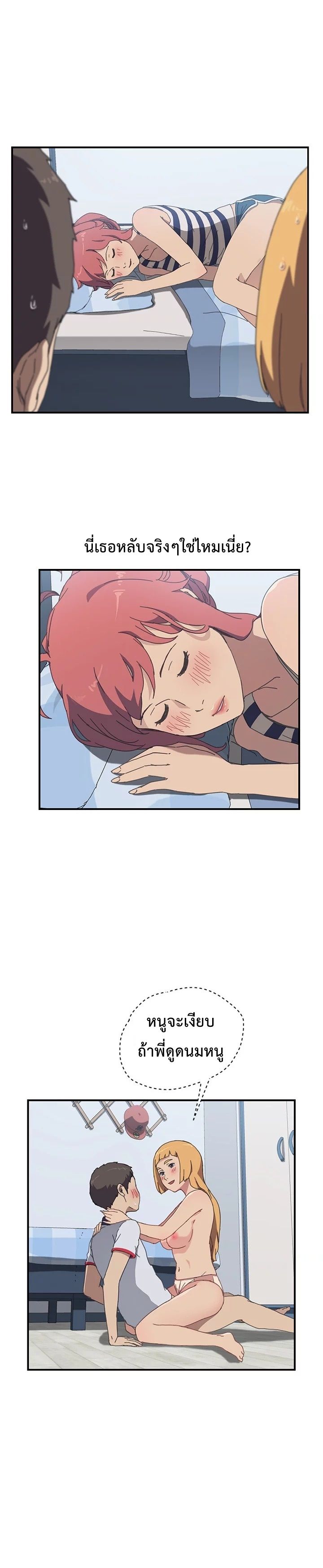 The Unwanted Roommate เพื่อนร่วมห้องแบบนี้ไม่อยากมีหรอก page 17