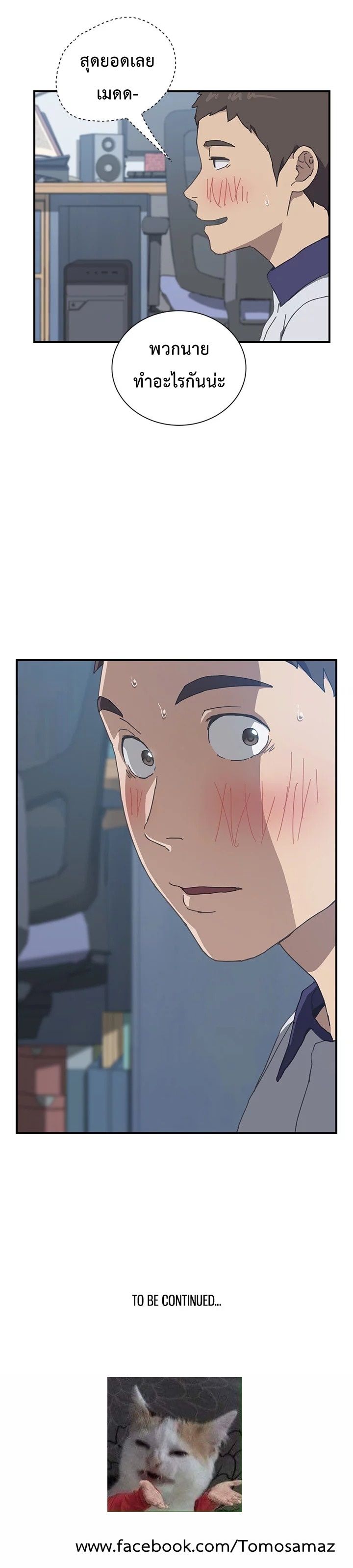 The Unwanted Roommate เพื่อนร่วมห้องแบบนี้ไม่อยากมีหรอก page 24