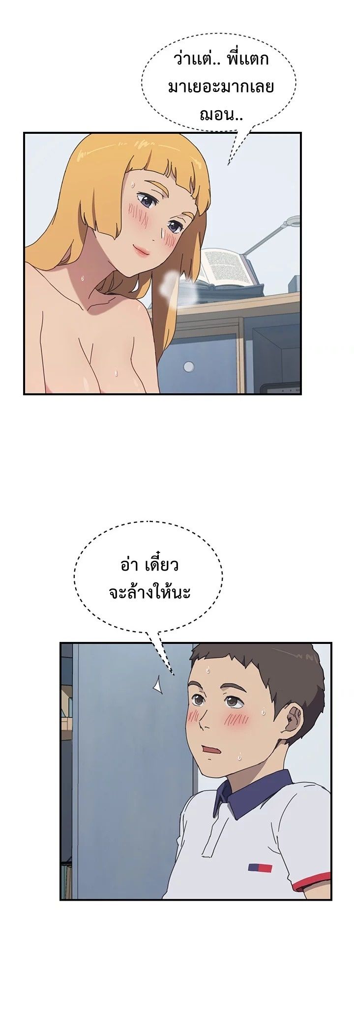 The Unwanted Roommate เพื่อนร่วมห้องแบบนี้ไม่อยากมีหรอก page 3