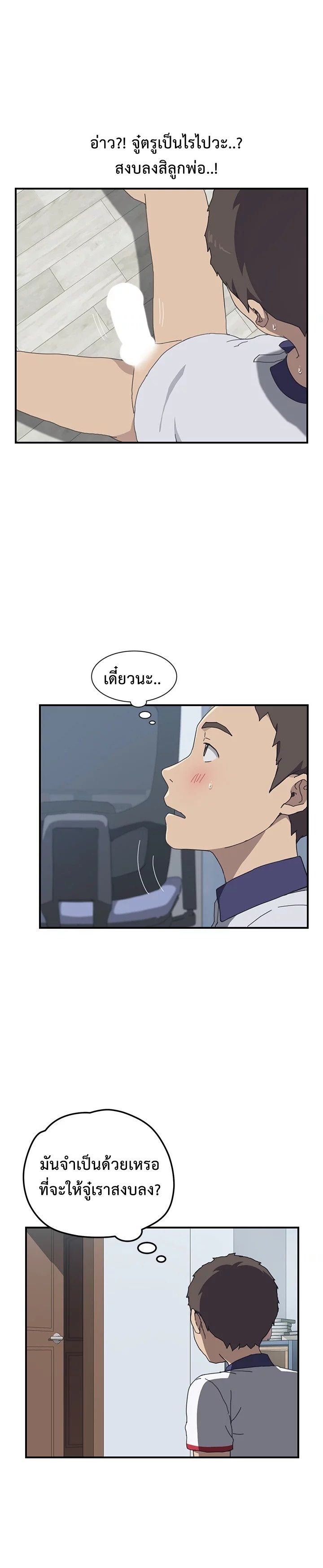 The Unwanted Roommate เพื่อนร่วมห้องแบบนี้ไม่อยากมีหรอก page 7