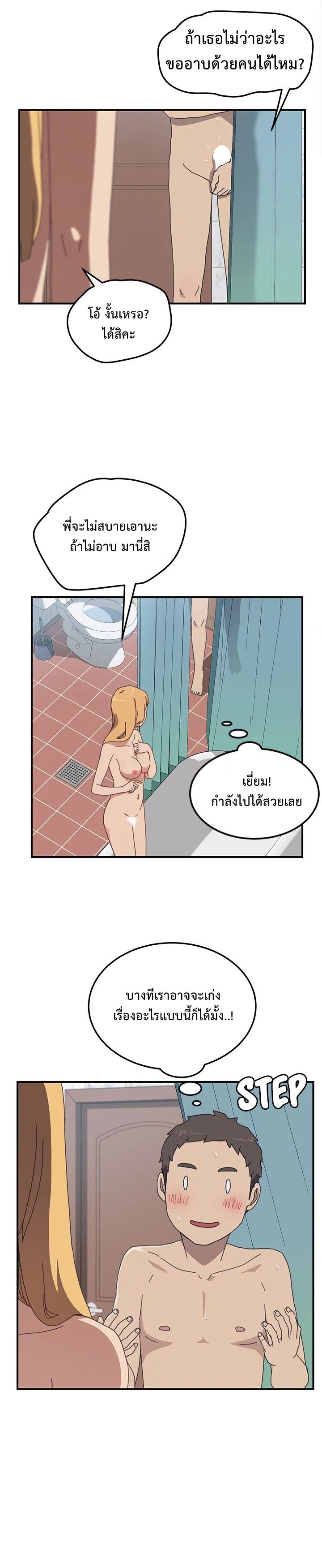 The Unwanted Roommate เพื่อนร่วมห้องแบบนี้ไม่อยากมีหรอก page 12