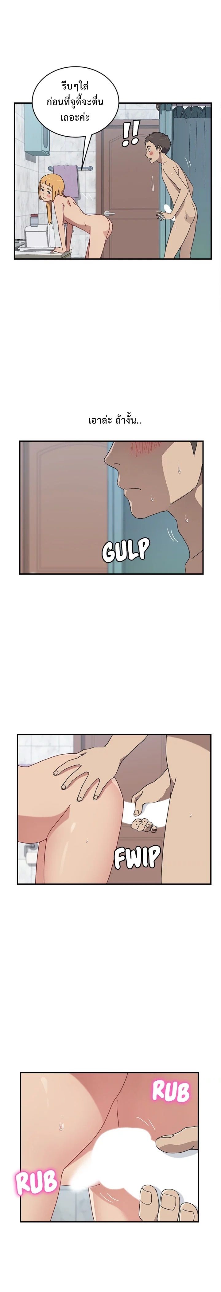 The Unwanted Roommate เพื่อนร่วมห้องแบบนี้ไม่อยากมีหรอก page 15