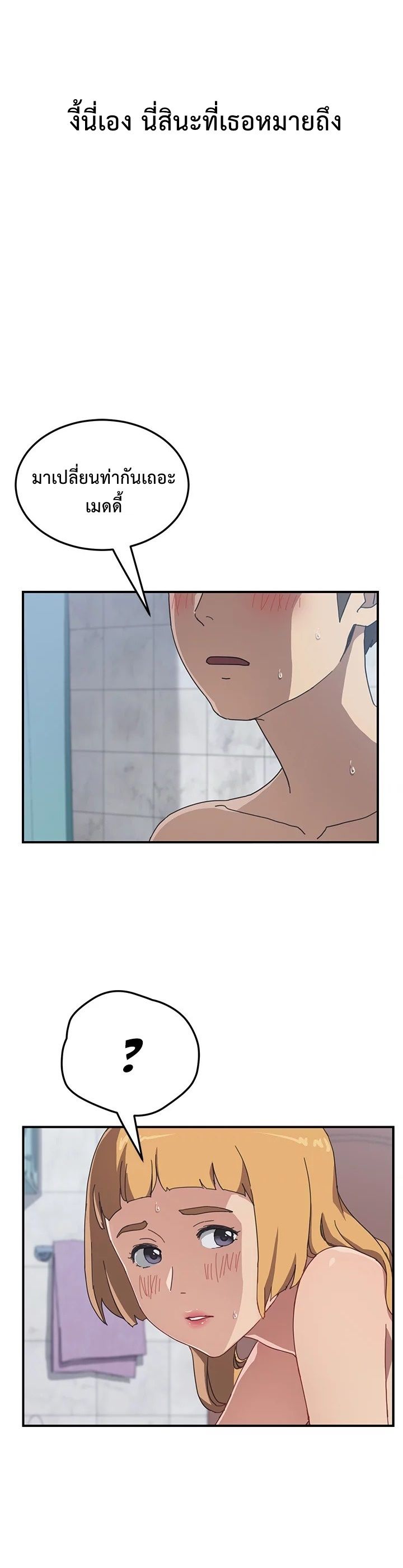 The Unwanted Roommate เพื่อนร่วมห้องแบบนี้ไม่อยากมีหรอก page 19