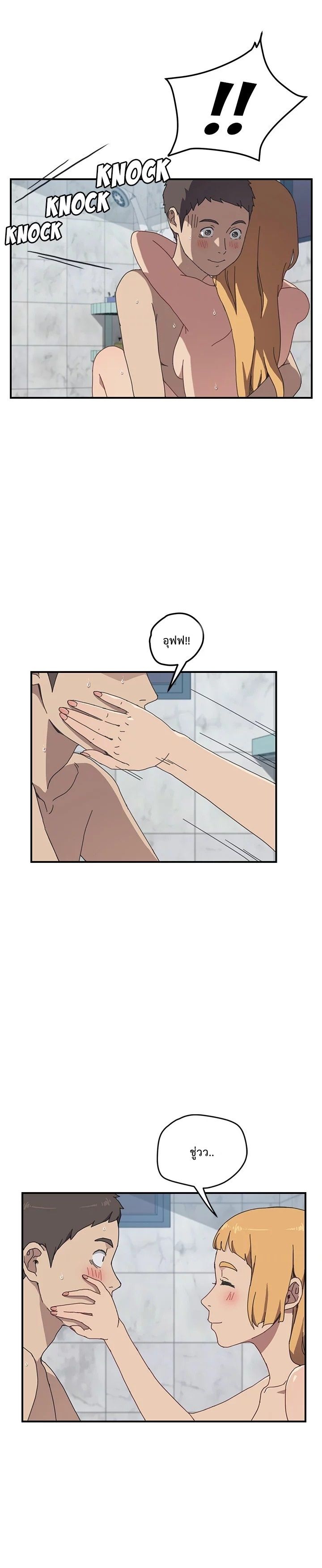 The Unwanted Roommate เพื่อนร่วมห้องแบบนี้ไม่อยากมีหรอก page 3