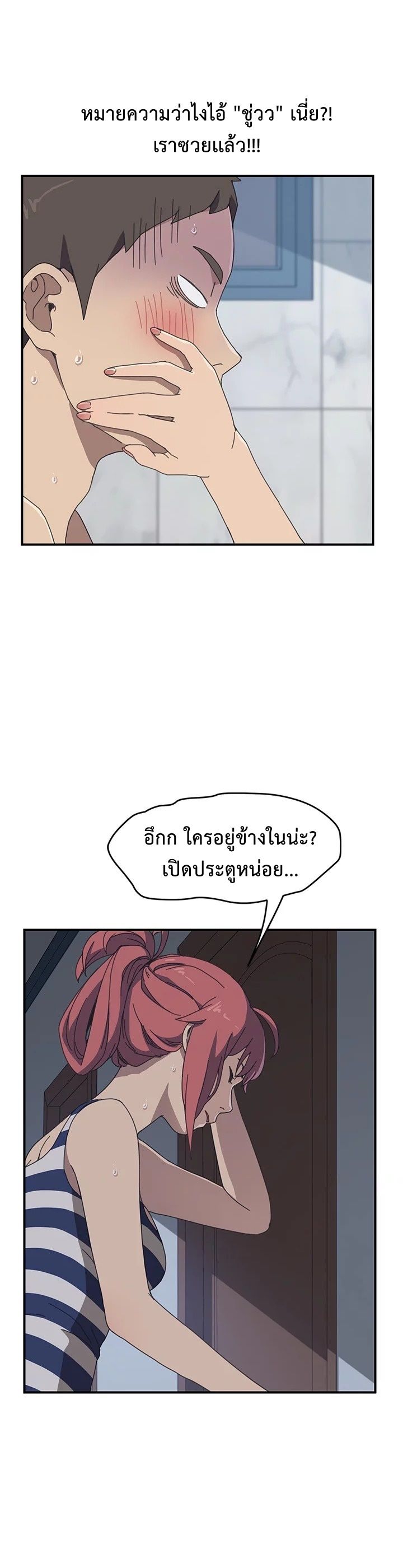 The Unwanted Roommate เพื่อนร่วมห้องแบบนี้ไม่อยากมีหรอก page 4