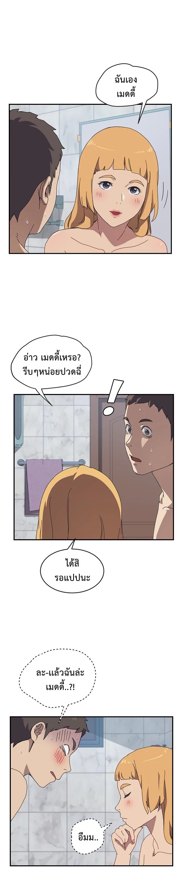 The Unwanted Roommate เพื่อนร่วมห้องแบบนี้ไม่อยากมีหรอก page 5