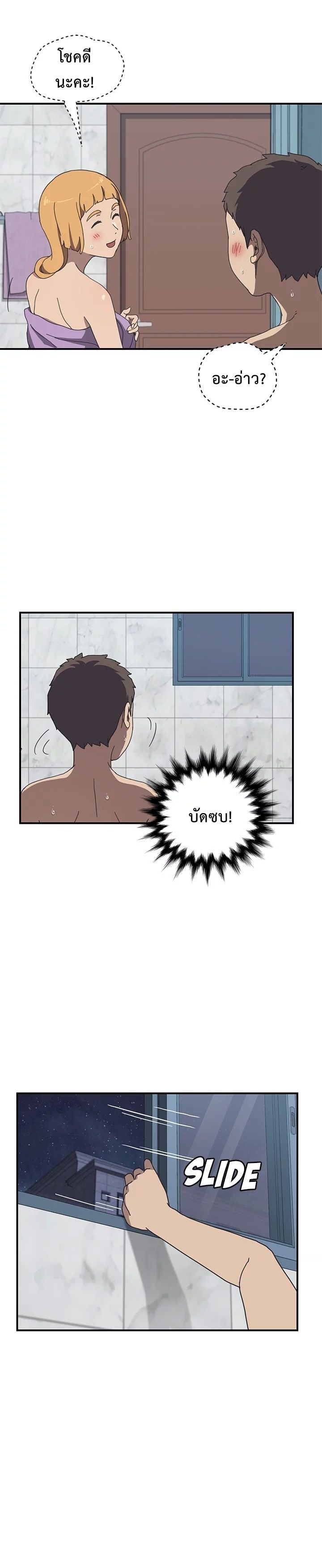 The Unwanted Roommate เพื่อนร่วมห้องแบบนี้ไม่อยากมีหรอก page 8