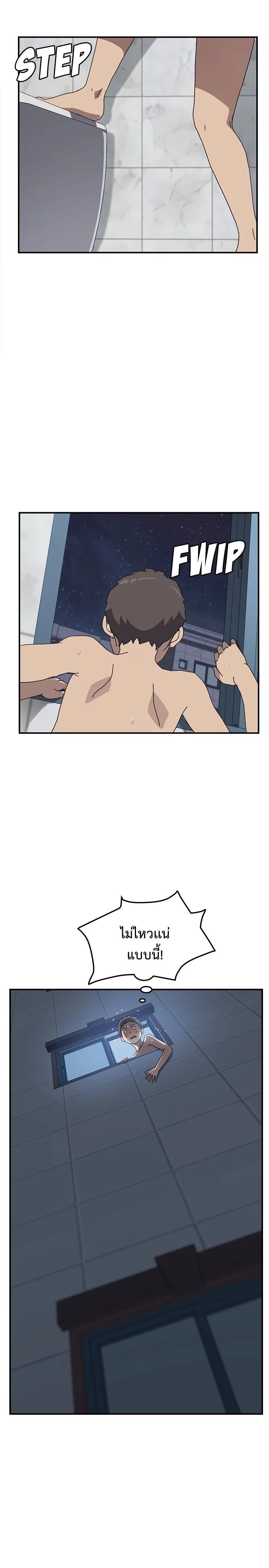The Unwanted Roommate เพื่อนร่วมห้องแบบนี้ไม่อยากมีหรอก page 9