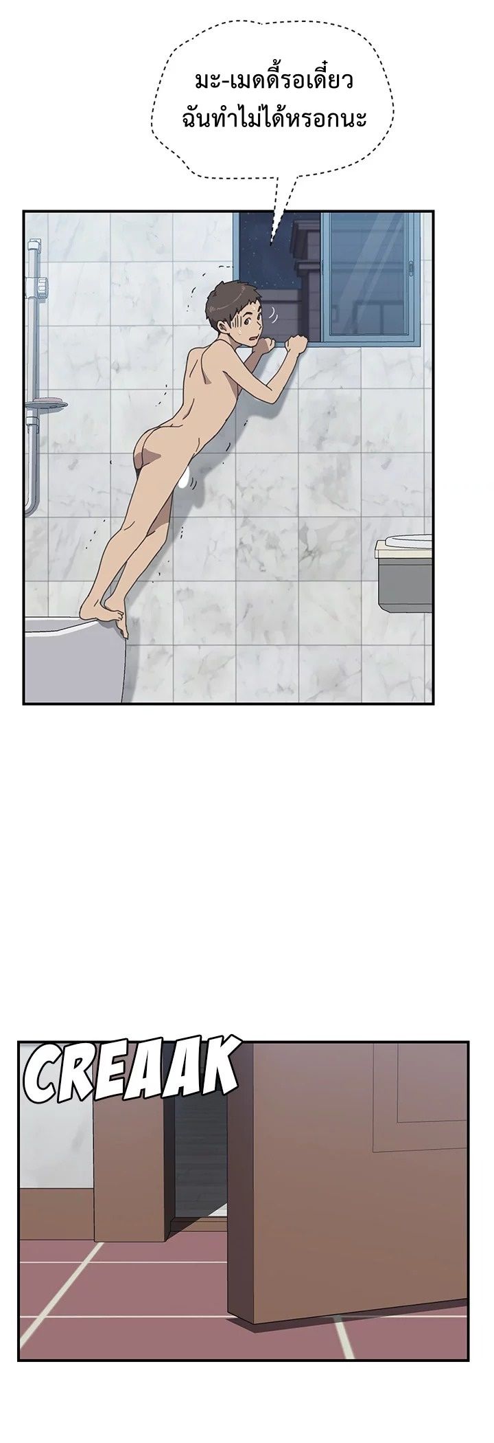 The Unwanted Roommate เพื่อนร่วมห้องแบบนี้ไม่อยากมีหรอก page 10