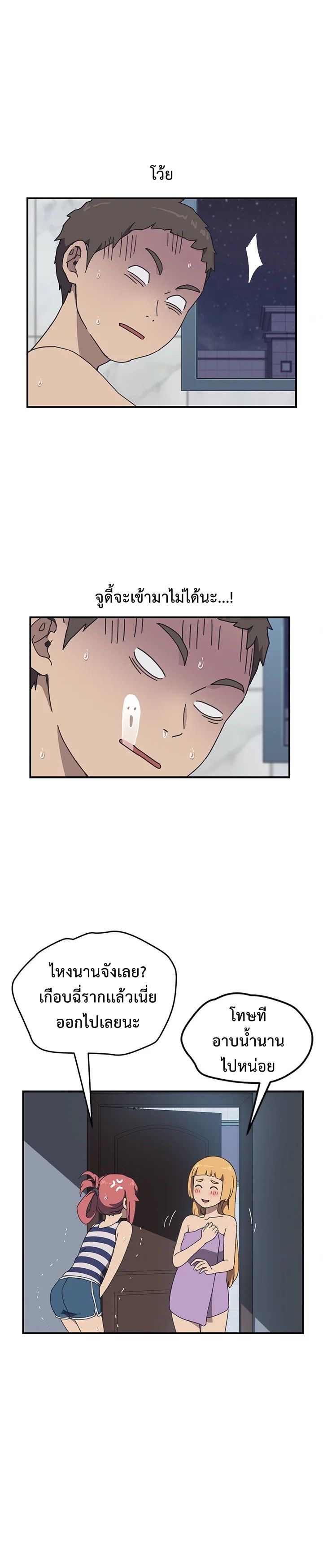 The Unwanted Roommate เพื่อนร่วมห้องแบบนี้ไม่อยากมีหรอก page 11