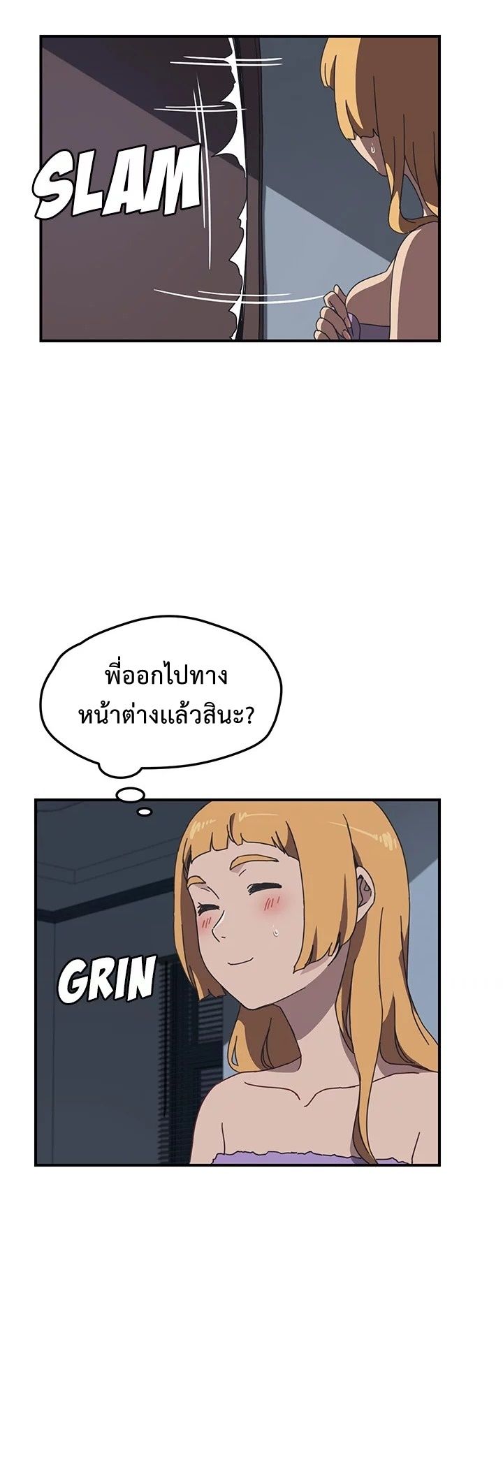 The Unwanted Roommate เพื่อนร่วมห้องแบบนี้ไม่อยากมีหรอก page 12