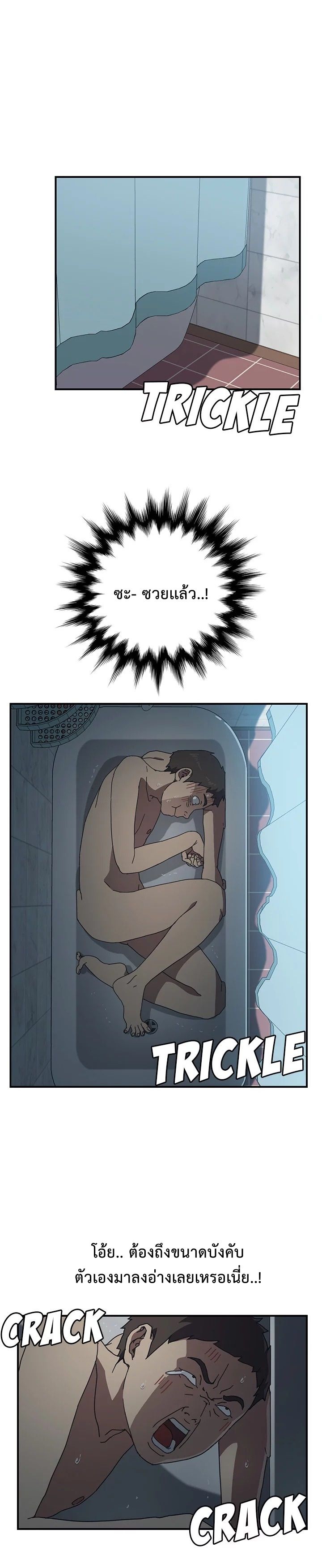 The Unwanted Roommate เพื่อนร่วมห้องแบบนี้ไม่อยากมีหรอก page 15
