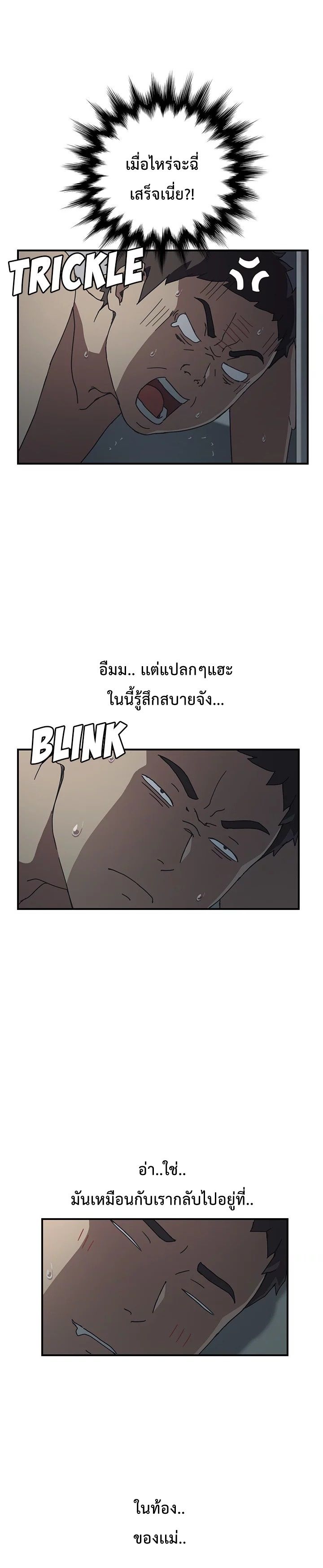 The Unwanted Roommate เพื่อนร่วมห้องแบบนี้ไม่อยากมีหรอก page 17