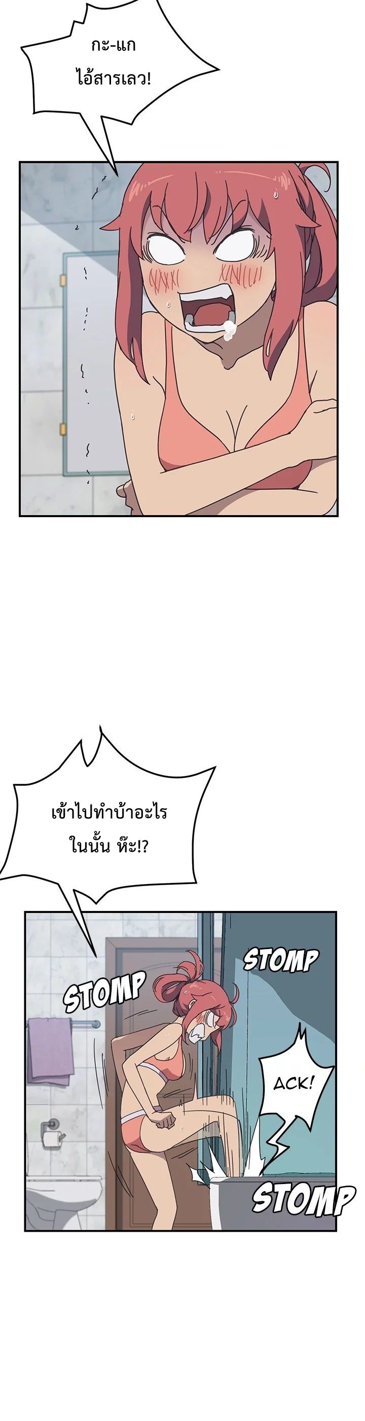 The Unwanted Roommate เพื่อนร่วมห้องแบบนี้ไม่อยากมีหรอก page 22
