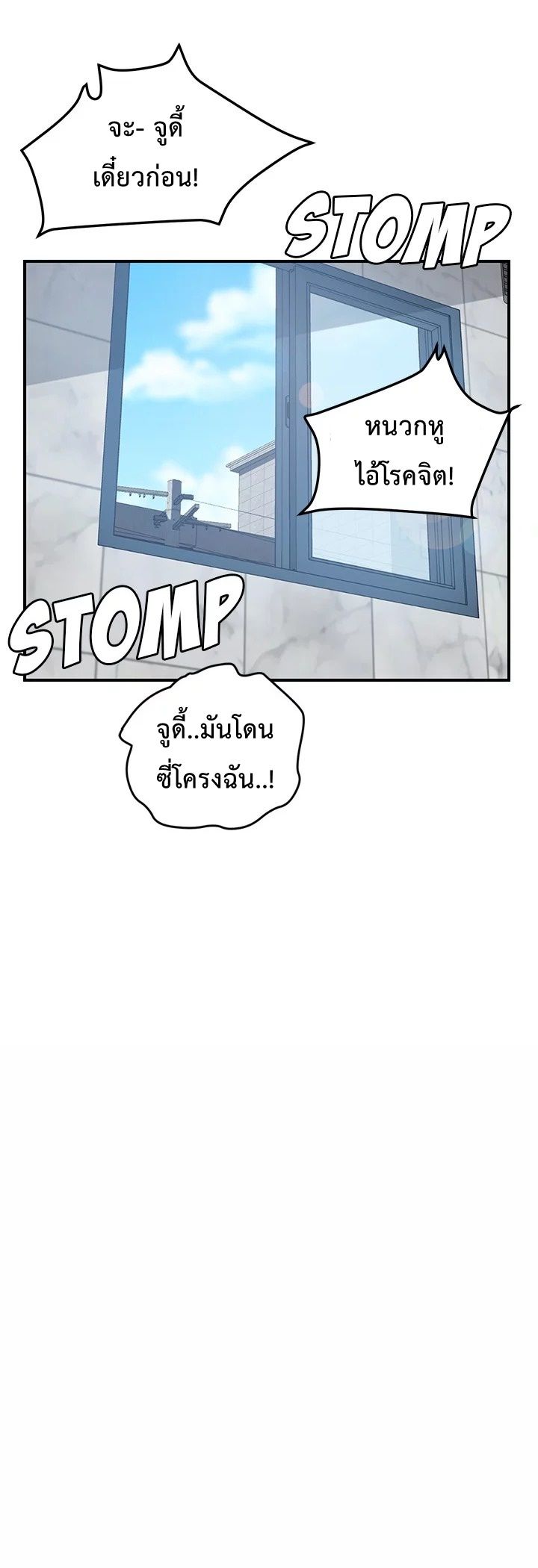 The Unwanted Roommate เพื่อนร่วมห้องแบบนี้ไม่อยากมีหรอก page 23