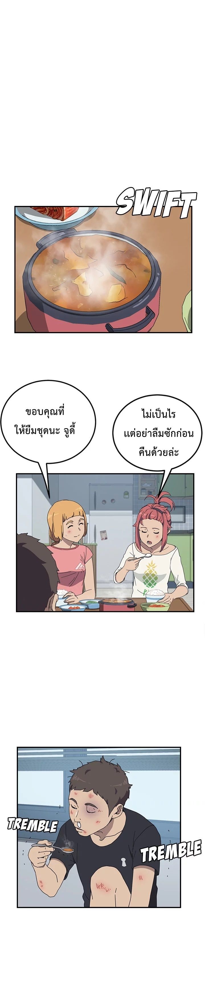 The Unwanted Roommate เพื่อนร่วมห้องแบบนี้ไม่อยากมีหรอก page 24