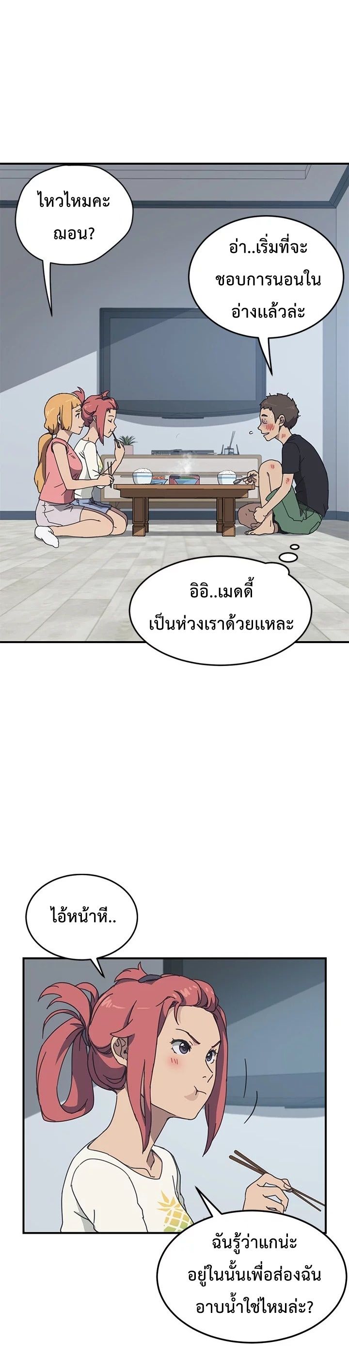The Unwanted Roommate เพื่อนร่วมห้องแบบนี้ไม่อยากมีหรอก page 25