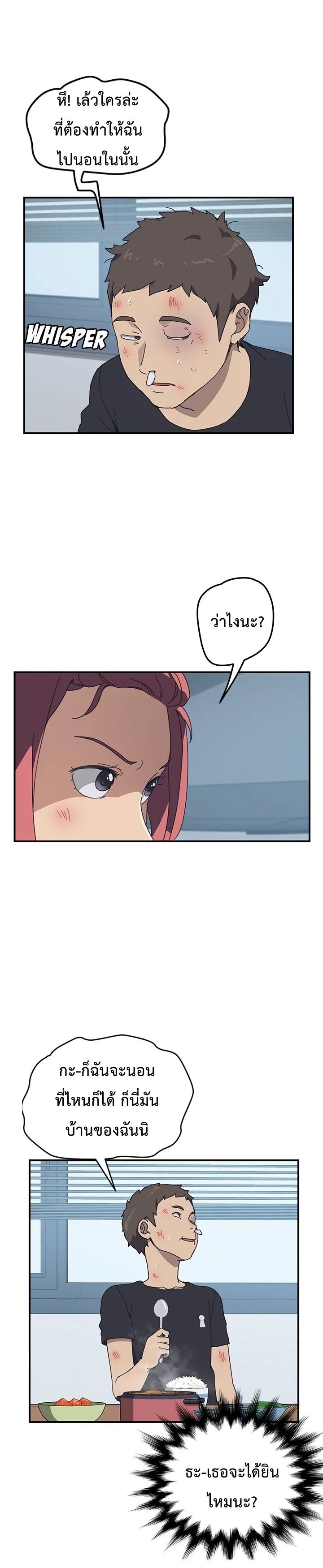 The Unwanted Roommate เพื่อนร่วมห้องแบบนี้ไม่อยากมีหรอก page 26