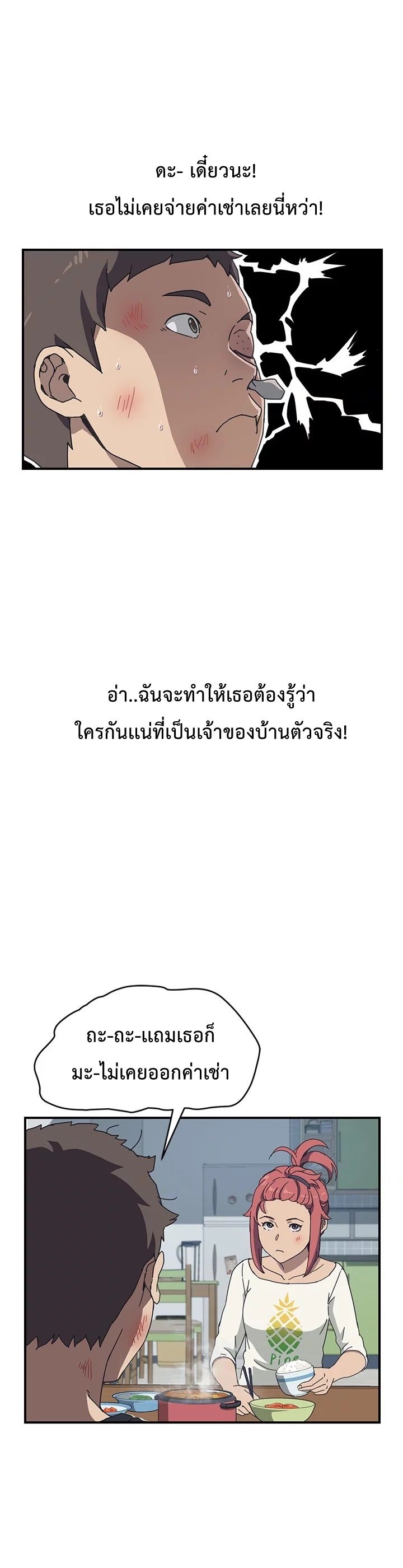 The Unwanted Roommate เพื่อนร่วมห้องแบบนี้ไม่อยากมีหรอก page 27