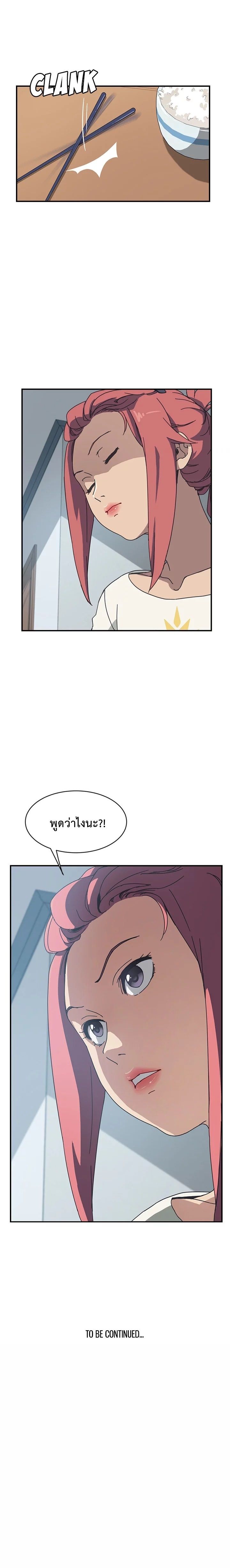 The Unwanted Roommate เพื่อนร่วมห้องแบบนี้ไม่อยากมีหรอก page 28