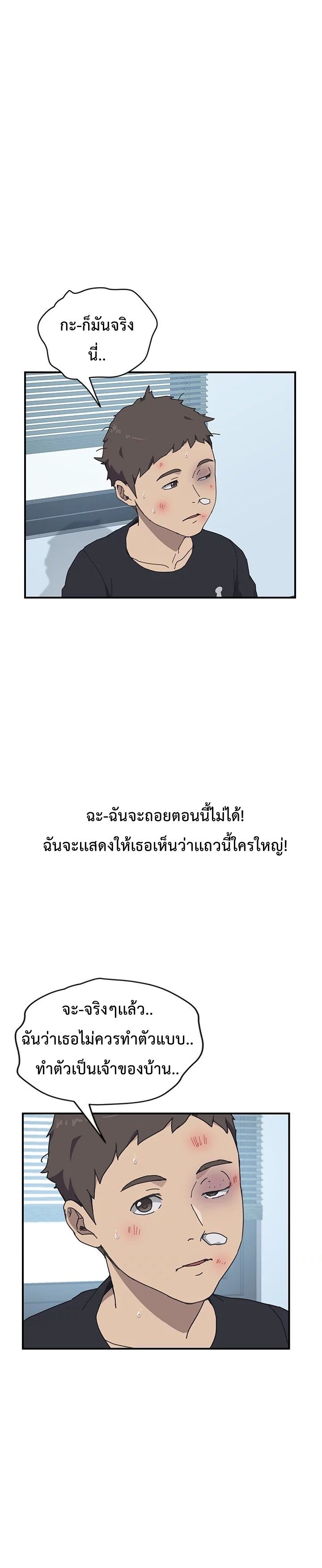 The Unwanted Roommate เพื่อนร่วมห้องแบบนี้ไม่อยากมีหรอก page 2