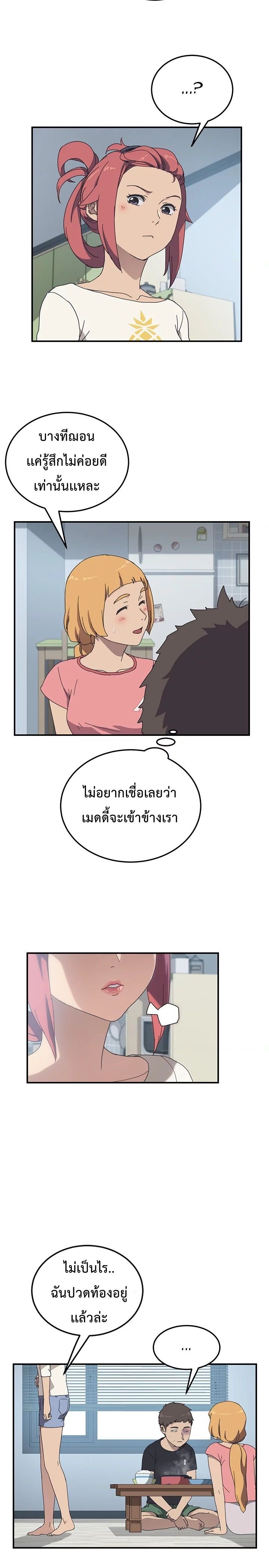 The Unwanted Roommate เพื่อนร่วมห้องแบบนี้ไม่อยากมีหรอก page 5