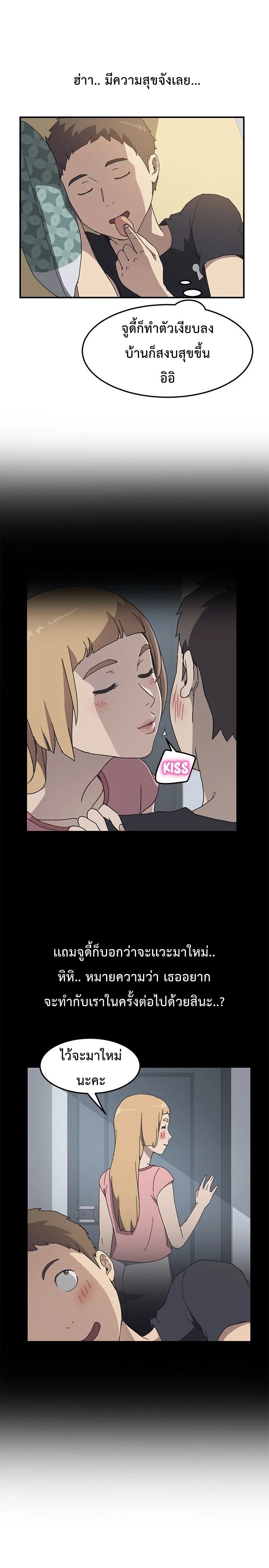 The Unwanted Roommate เพื่อนร่วมห้องแบบนี้ไม่อยากมีหรอก page 8