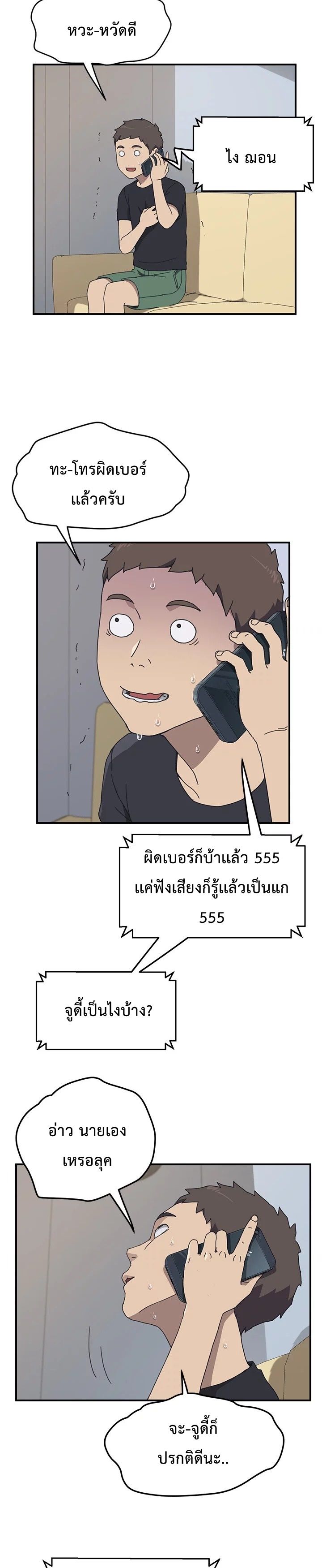 The Unwanted Roommate เพื่อนร่วมห้องแบบนี้ไม่อยากมีหรอก page 16