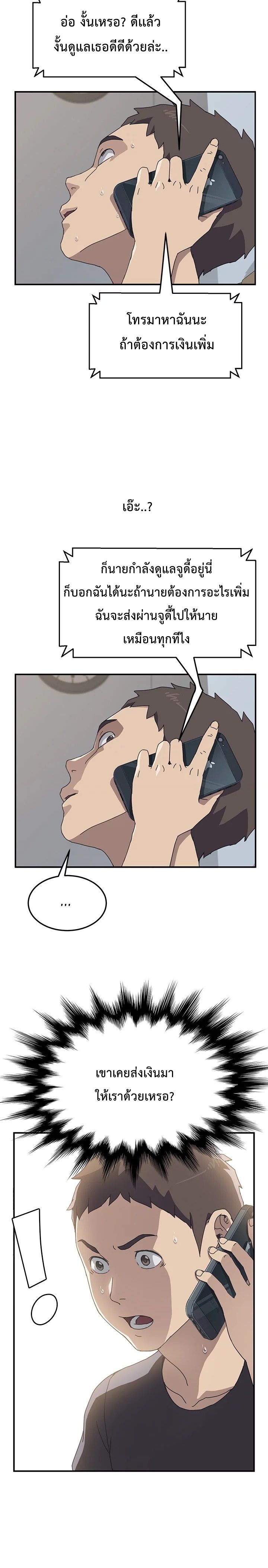 The Unwanted Roommate เพื่อนร่วมห้องแบบนี้ไม่อยากมีหรอก page 17