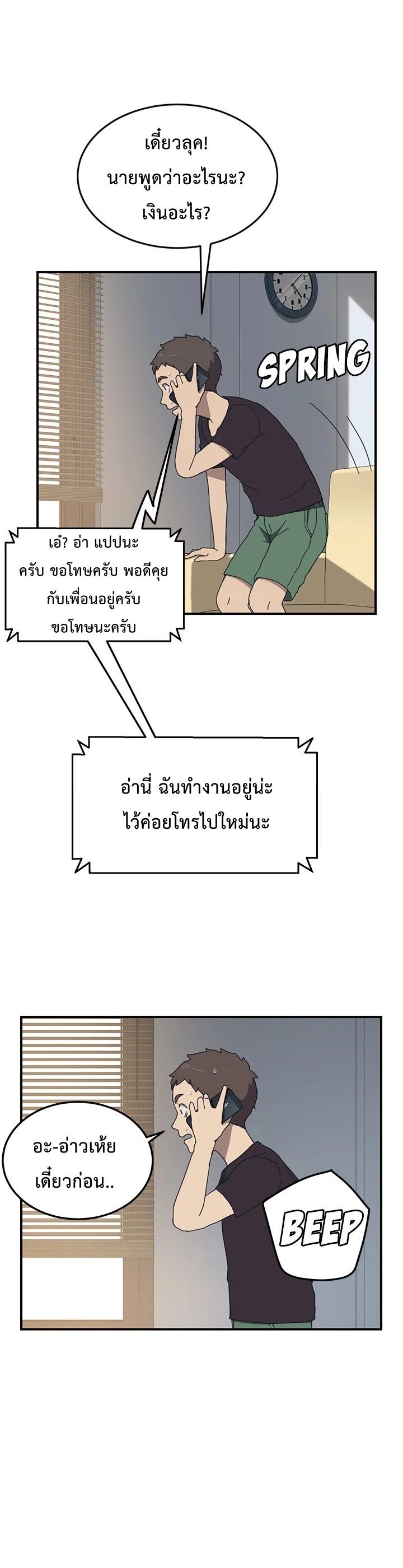 The Unwanted Roommate เพื่อนร่วมห้องแบบนี้ไม่อยากมีหรอก page 18
